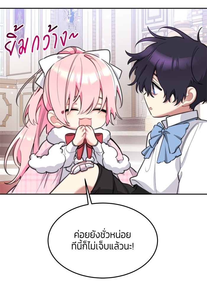 สุ่มกาชามาเป็นองค์หญิง - หน้า 7