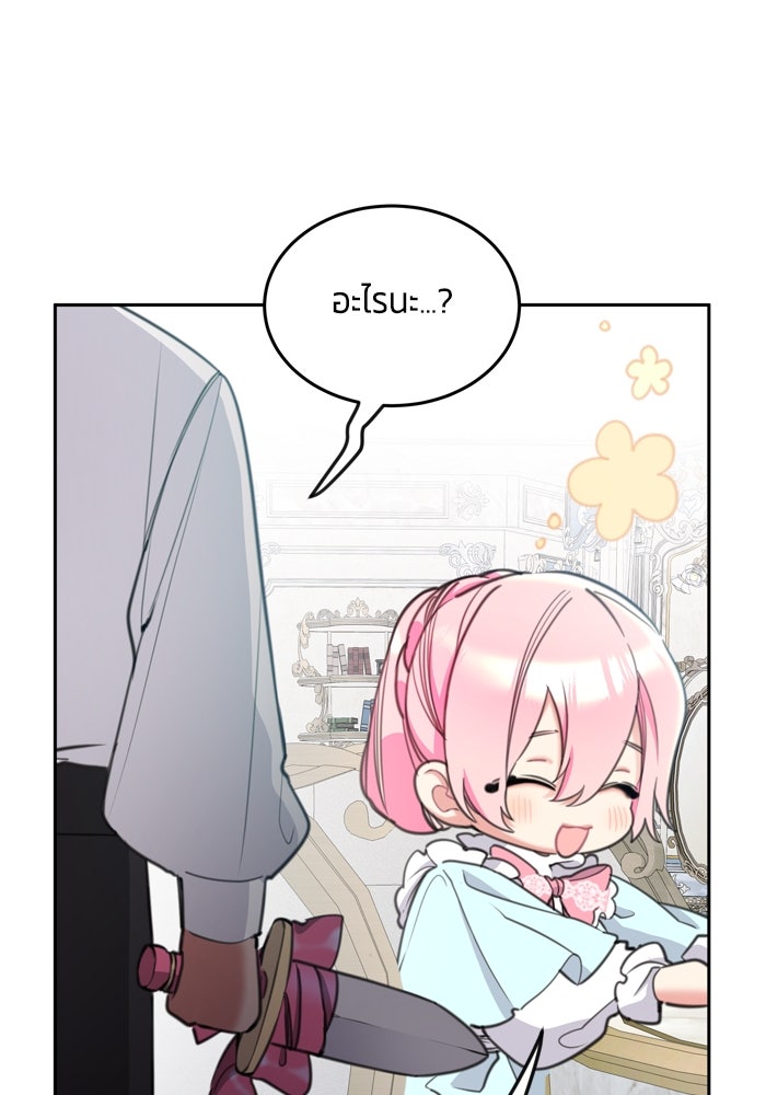 สุ่มกาชามาเป็นองค์หญิง - หน้า 71