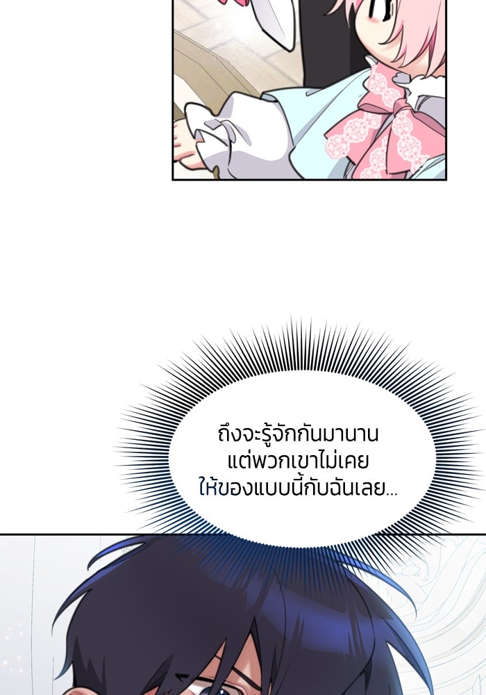 สุ่มกาชามาเป็นองค์หญิง - หน้า 73