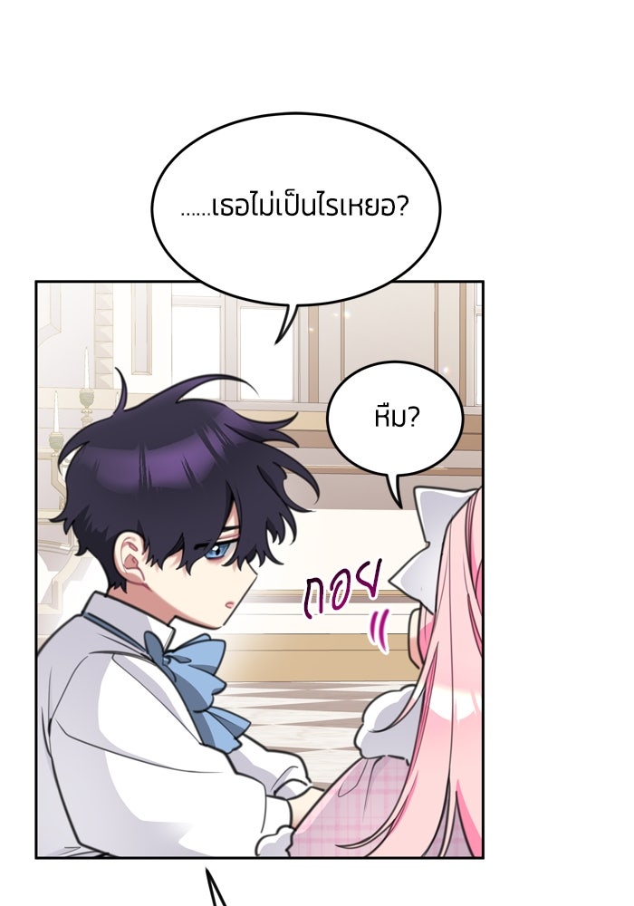 สุ่มกาชามาเป็นองค์หญิง - หน้า 8