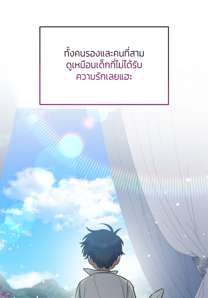 สุ่มกาชามาเป็นองค์หญิง - หน้า 81