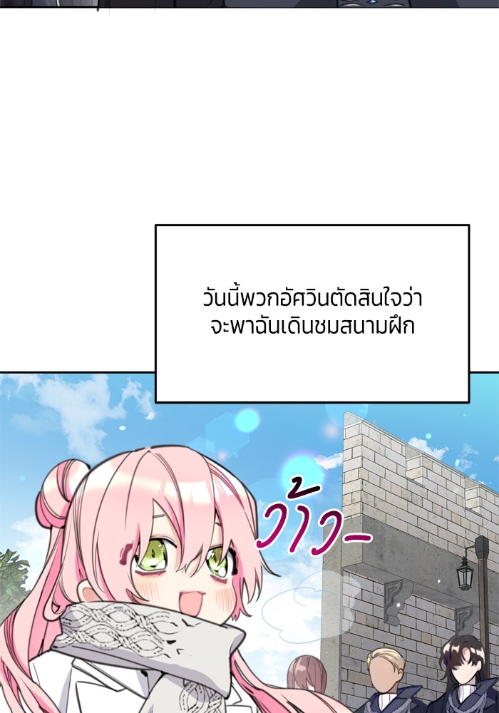 สุ่มกาชามาเป็นองค์หญิง - หน้า 85