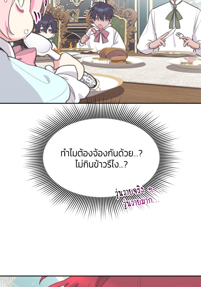 สุ่มกาชามาเป็นองค์หญิง - หน้า 87