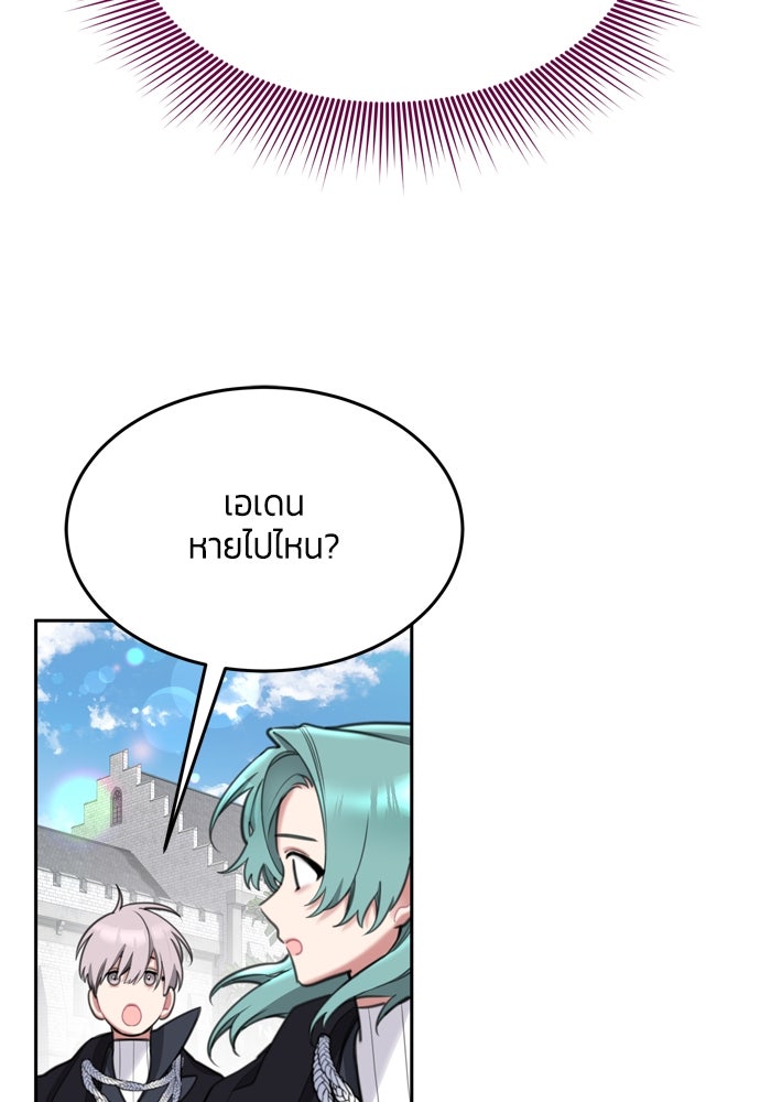 สุ่มกาชามาเป็นองค์หญิง - หน้า 92