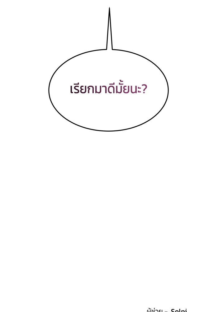 สุ่มกาชามาเป็นองค์หญิง - หน้า 95