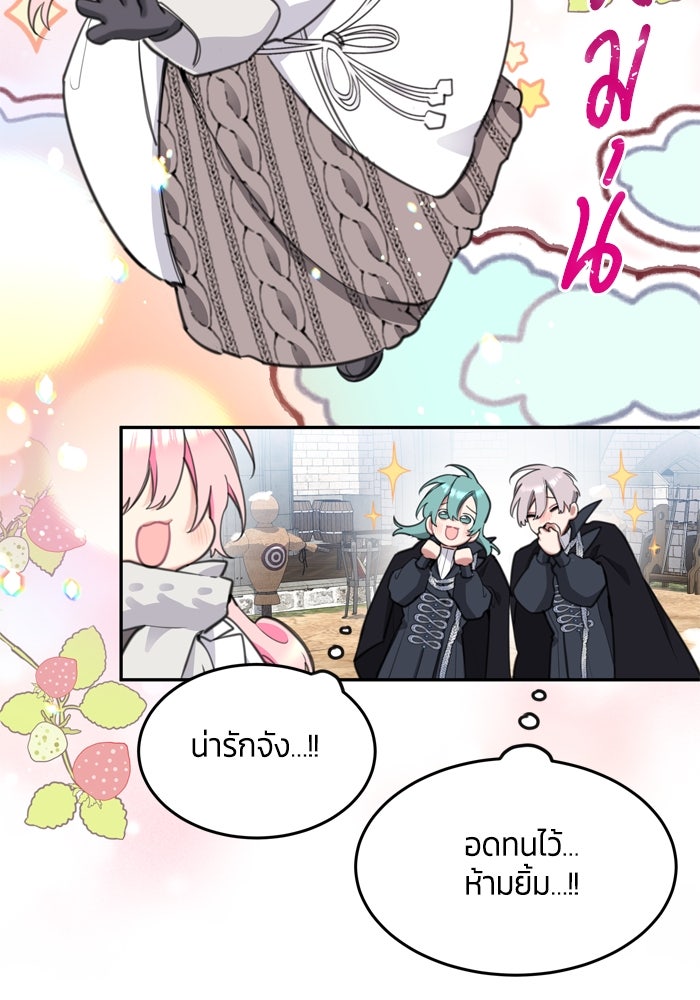 สุ่มกาชามาเป็นองค์หญิง - หน้า 27