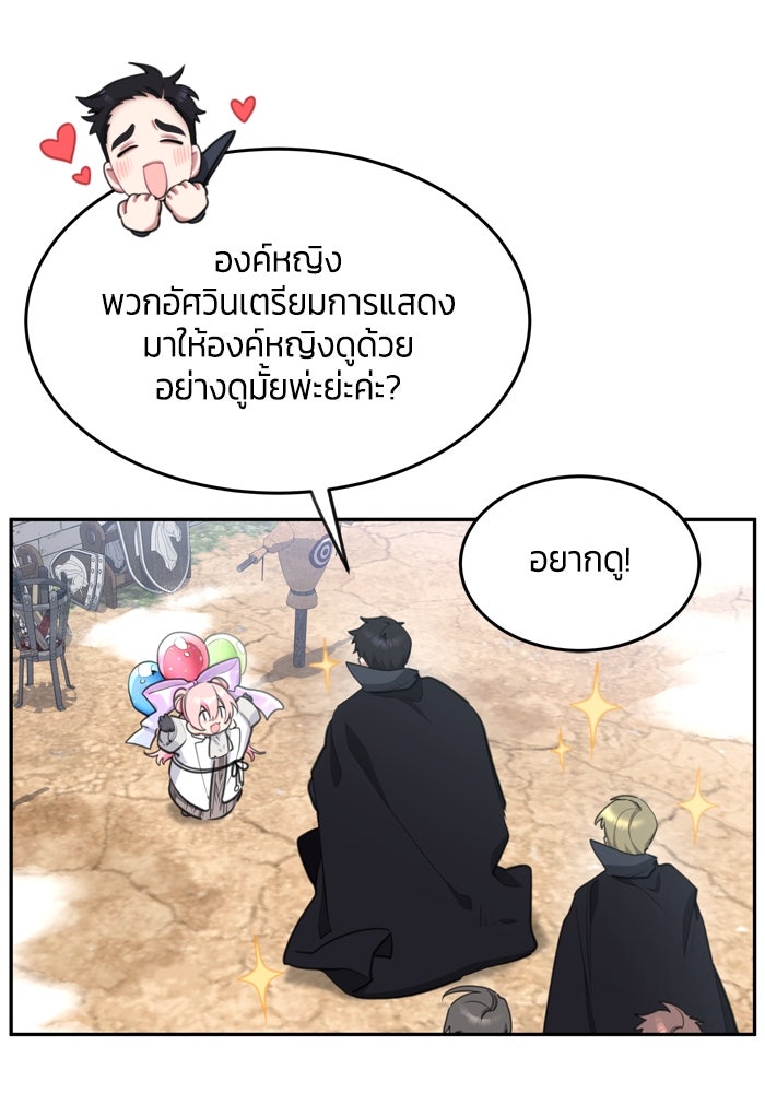 สุ่มกาชามาเป็นองค์หญิง - หน้า 28