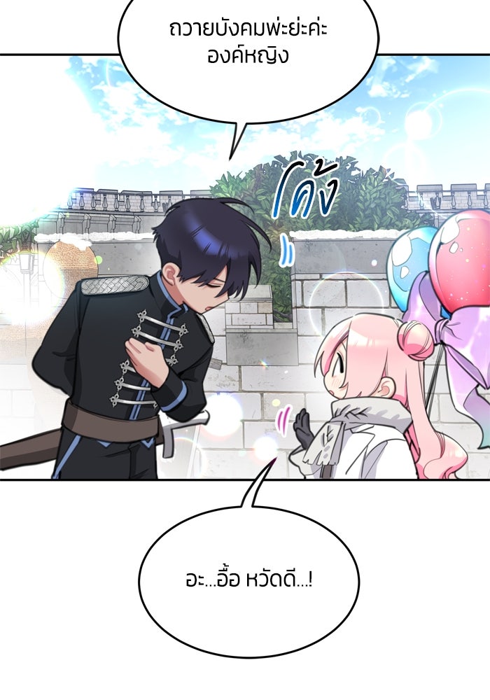 สุ่มกาชามาเป็นองค์หญิง - หน้า 35