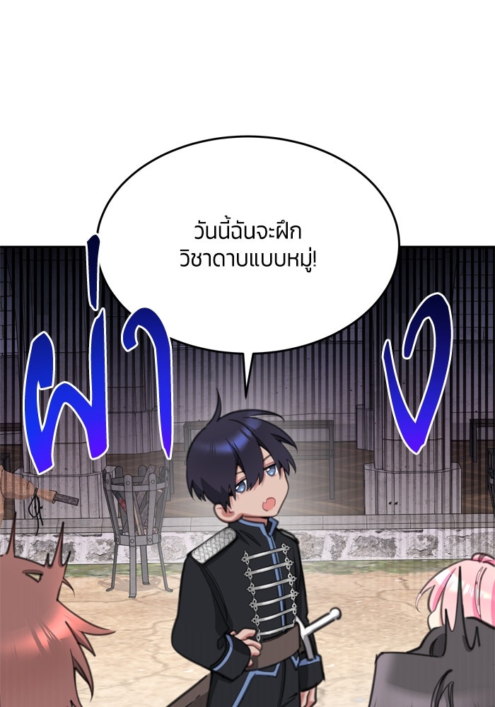สุ่มกาชามาเป็นองค์หญิง - หน้า 36