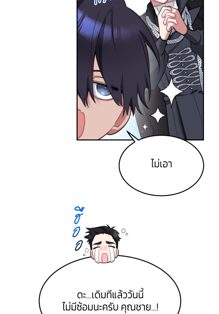 สุ่มกาชามาเป็นองค์หญิง - หน้า 38