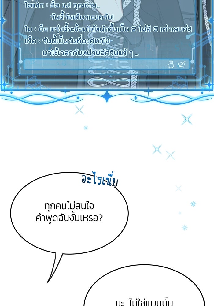 สุ่มกาชามาเป็นองค์หญิง - หน้า 41