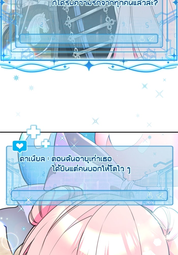 สุ่มกาชามาเป็นองค์หญิง - หน้า 44