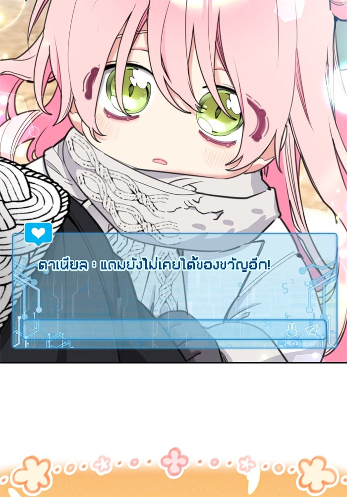 สุ่มกาชามาเป็นองค์หญิง - หน้า 45