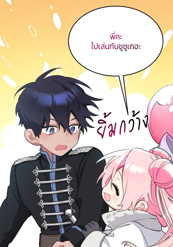 สุ่มกาชามาเป็นองค์หญิง - หน้า 46
