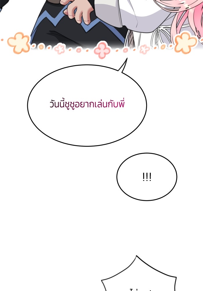 สุ่มกาชามาเป็นองค์หญิง - หน้า 47