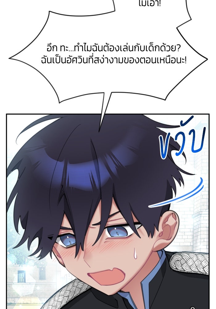 สุ่มกาชามาเป็นองค์หญิง - หน้า 48
