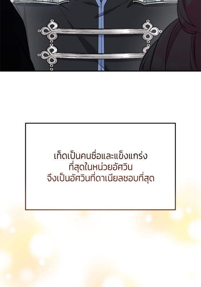 สุ่มกาชามาเป็นองค์หญิง - หน้า 59