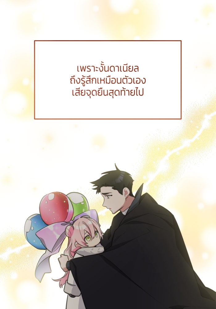 สุ่มกาชามาเป็นองค์หญิง - หน้า 60