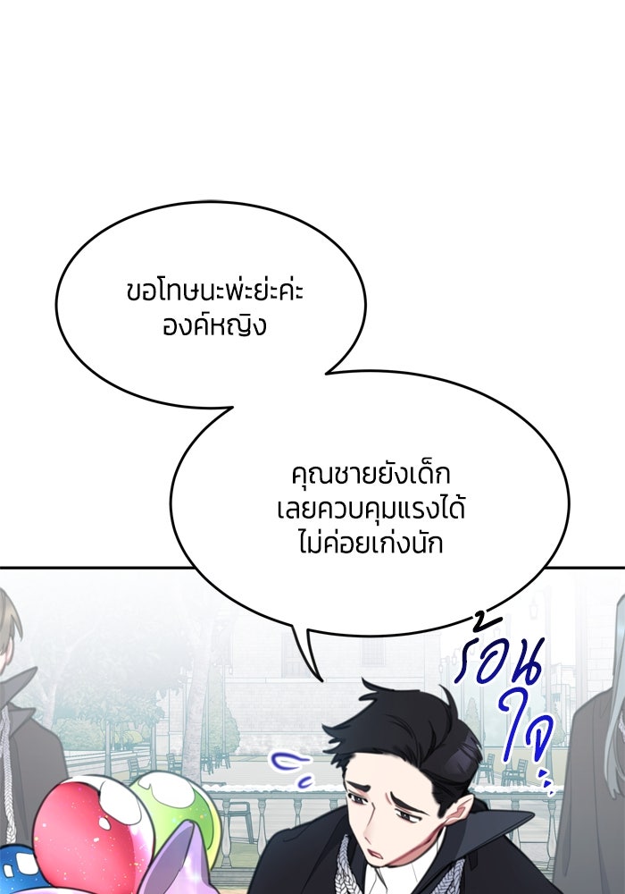 สุ่มกาชามาเป็นองค์หญิง - หน้า 63
