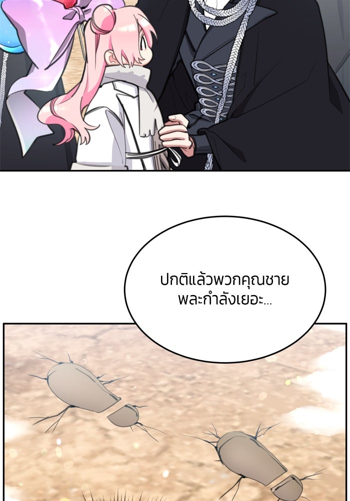 สุ่มกาชามาเป็นองค์หญิง - หน้า 64