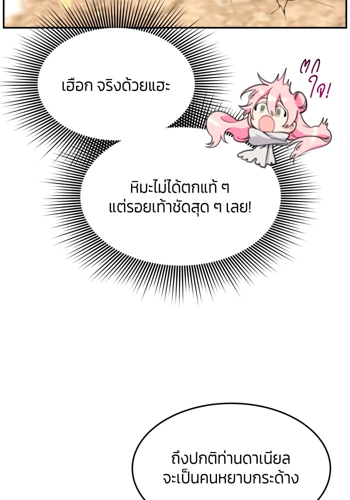 สุ่มกาชามาเป็นองค์หญิง - หน้า 65