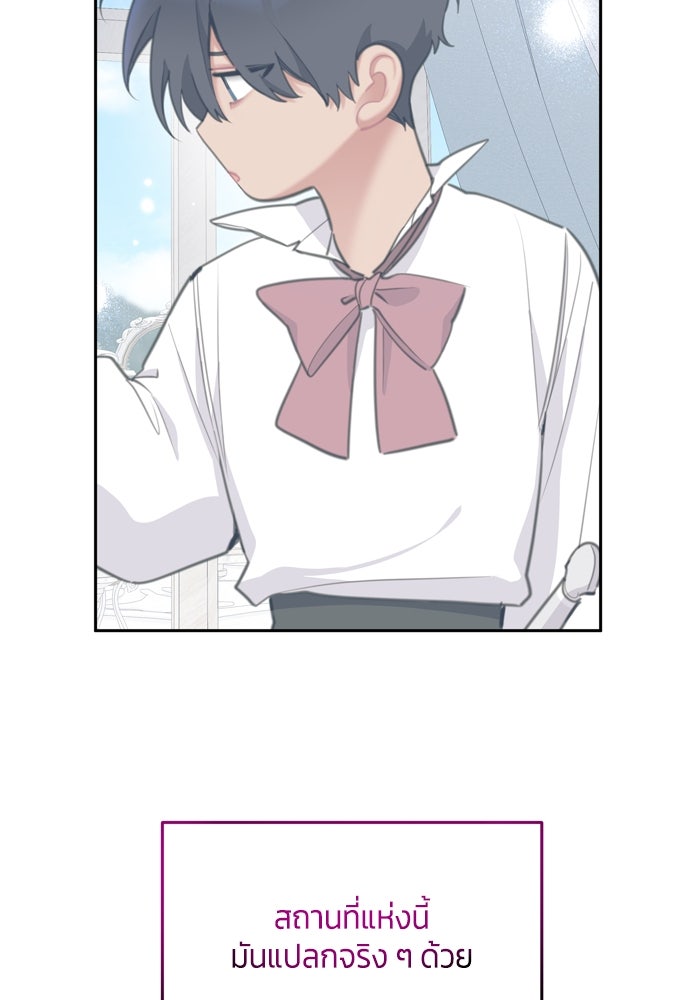 สุ่มกาชามาเป็นองค์หญิง - หน้า 71
