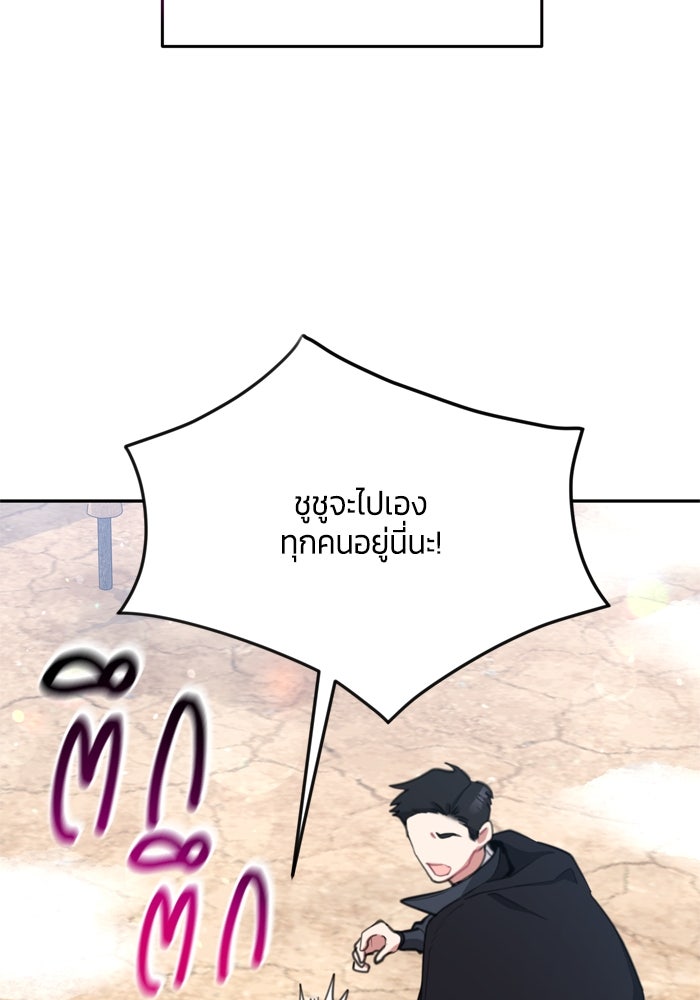 สุ่มกาชามาเป็นองค์หญิง - หน้า 72