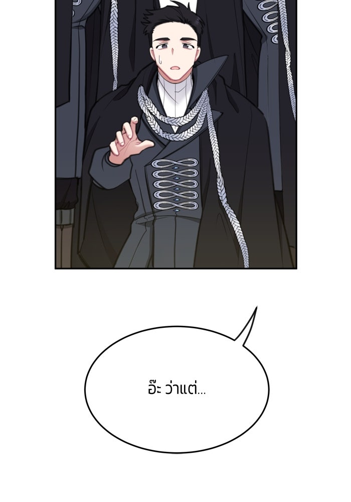 สุ่มกาชามาเป็นองค์หญิง - หน้า 76
