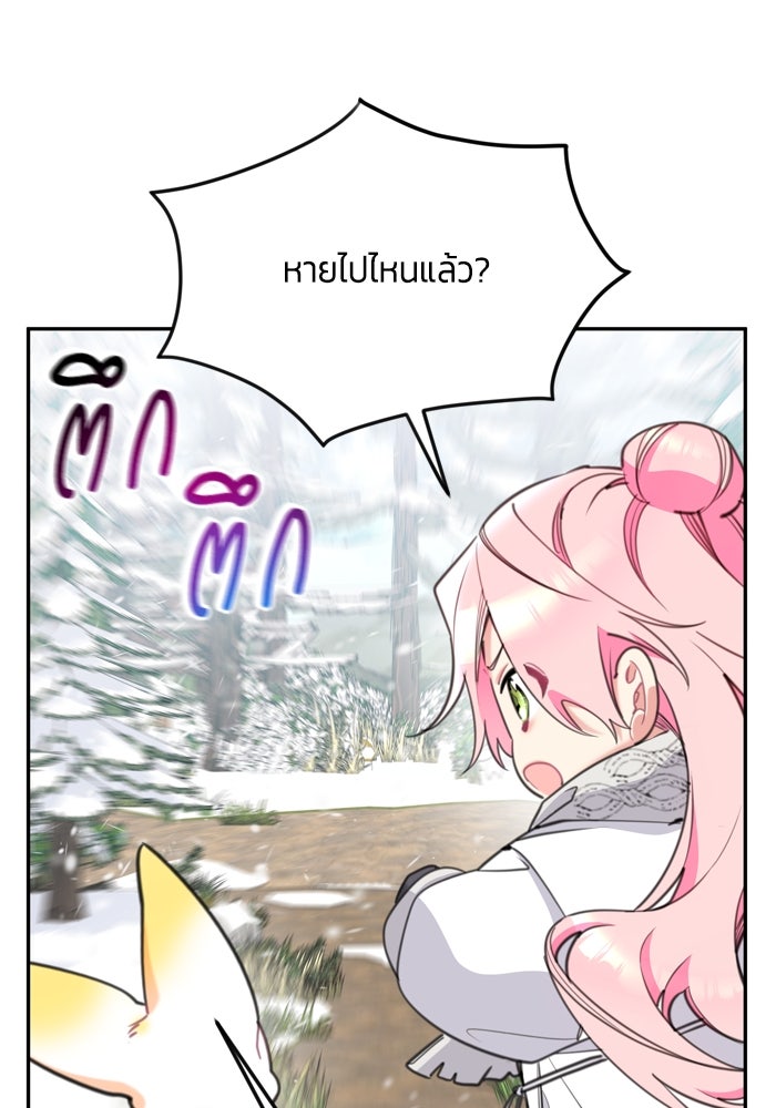 สุ่มกาชามาเป็นองค์หญิง - หน้า 82