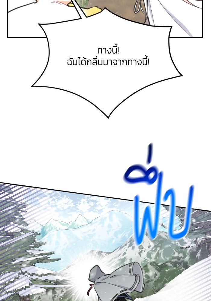 สุ่มกาชามาเป็นองค์หญิง - หน้า 83