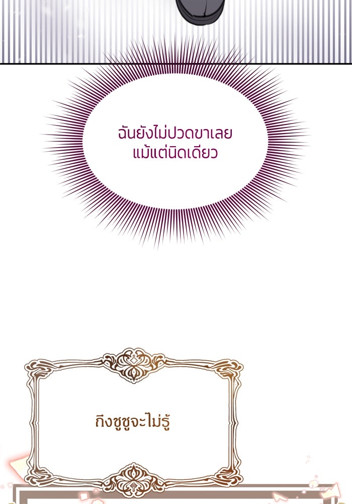 สุ่มกาชามาเป็นองค์หญิง - หน้า 87