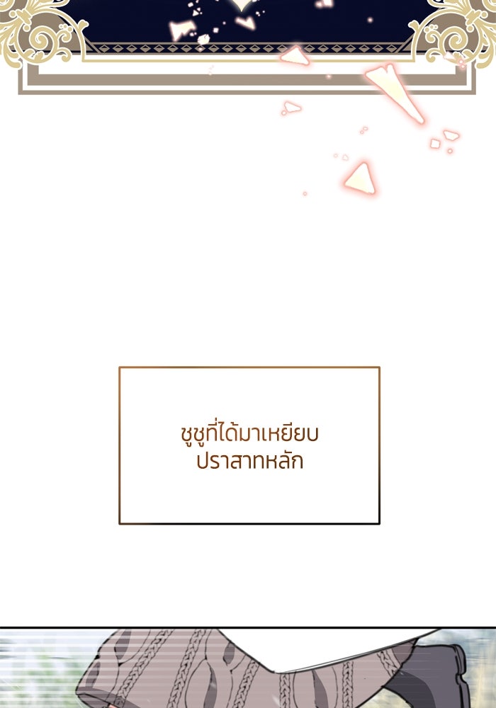 สุ่มกาชามาเป็นองค์หญิง - หน้า 90