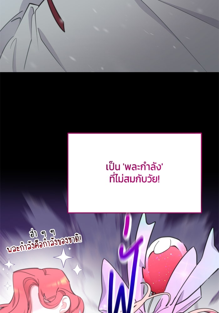 สุ่มกาชามาเป็นองค์หญิง - หน้า 96