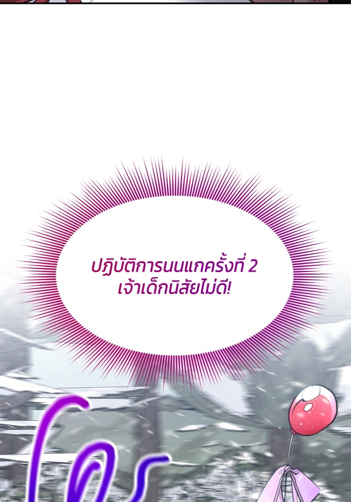 สุ่มกาชามาเป็นองค์หญิง - หน้า 98