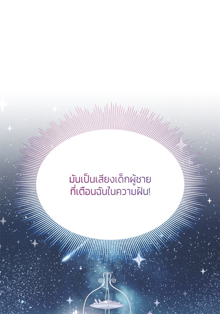 สุ่มกาชามาเป็นองค์หญิง - หน้า 35