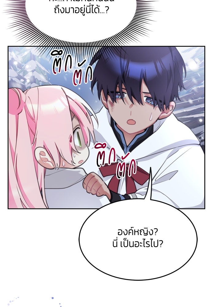 สุ่มกาชามาเป็นองค์หญิง - หน้า 45