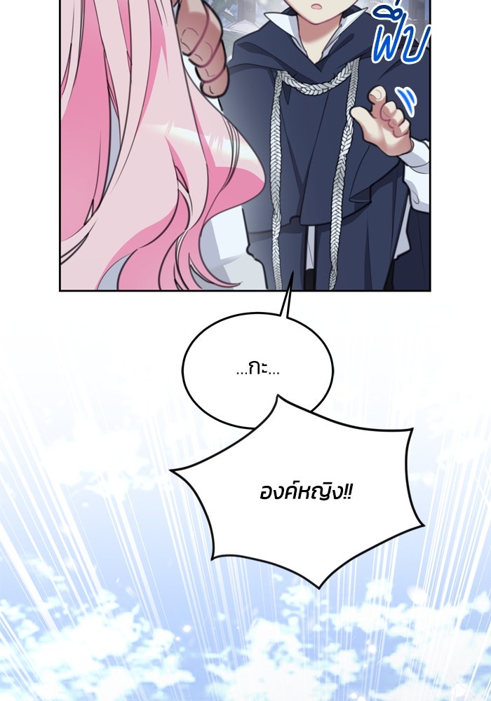 สุ่มกาชามาเป็นองค์หญิง - หน้า 69