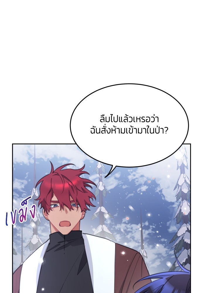 สุ่มกาชามาเป็นองค์หญิง - หน้า 73