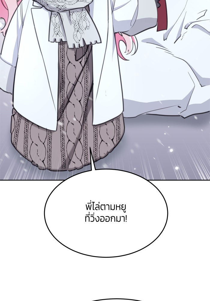 สุ่มกาชามาเป็นองค์หญิง - หน้า 76