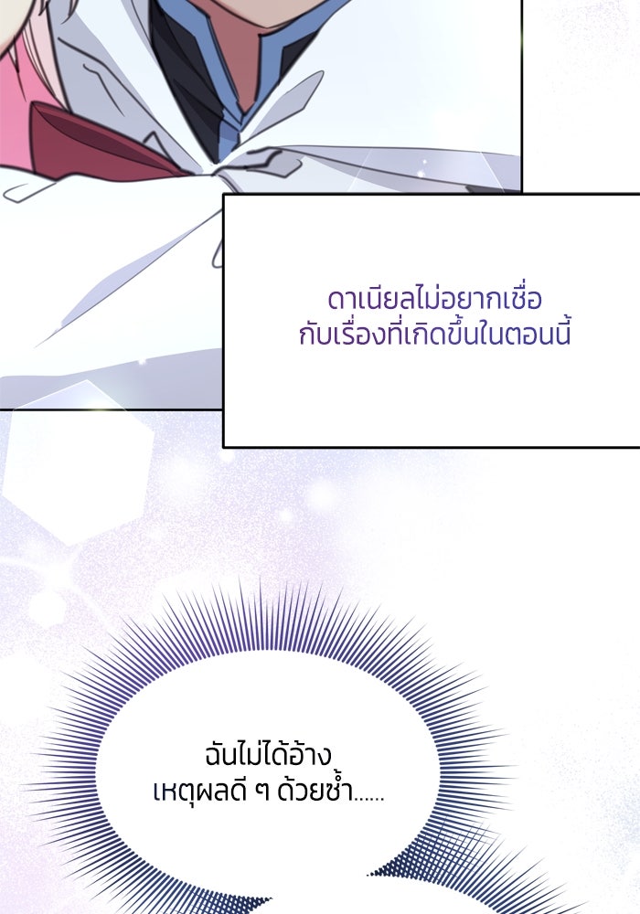 สุ่มกาชามาเป็นองค์หญิง - หน้า 83