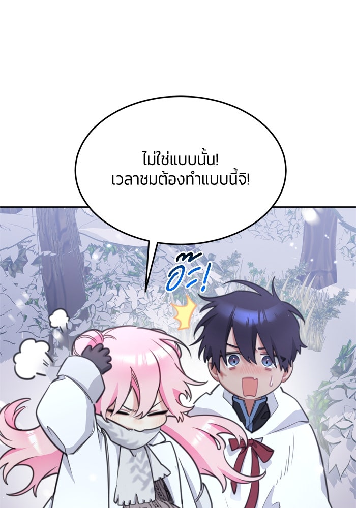 สุ่มกาชามาเป็นองค์หญิง - หน้า 85