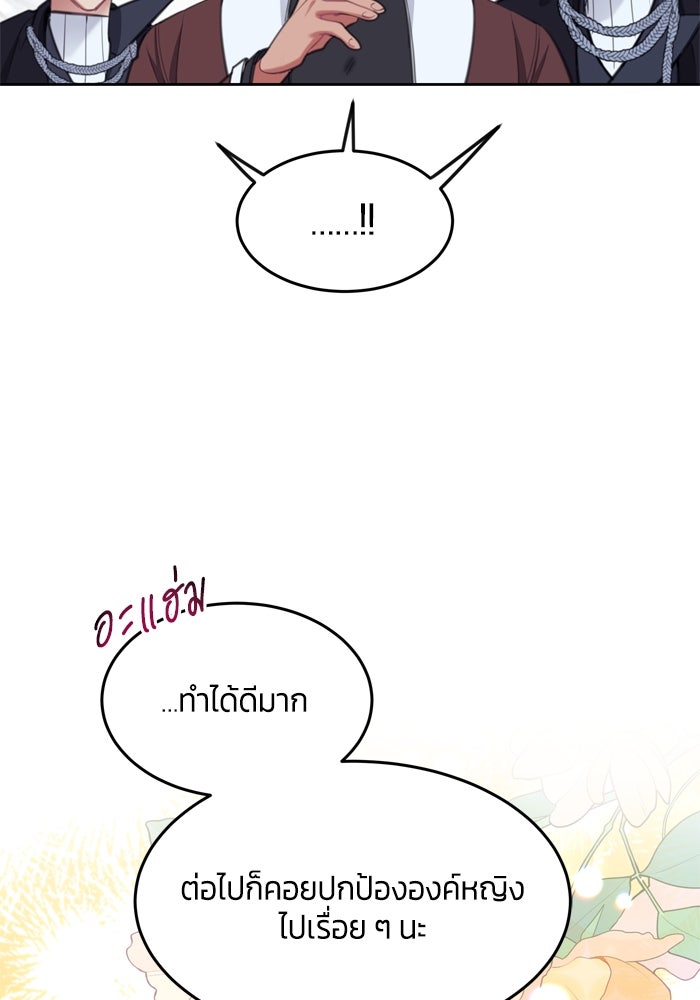 สุ่มกาชามาเป็นองค์หญิง - หน้า 87
