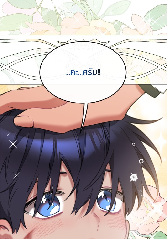 สุ่มกาชามาเป็นองค์หญิง - หน้า 89