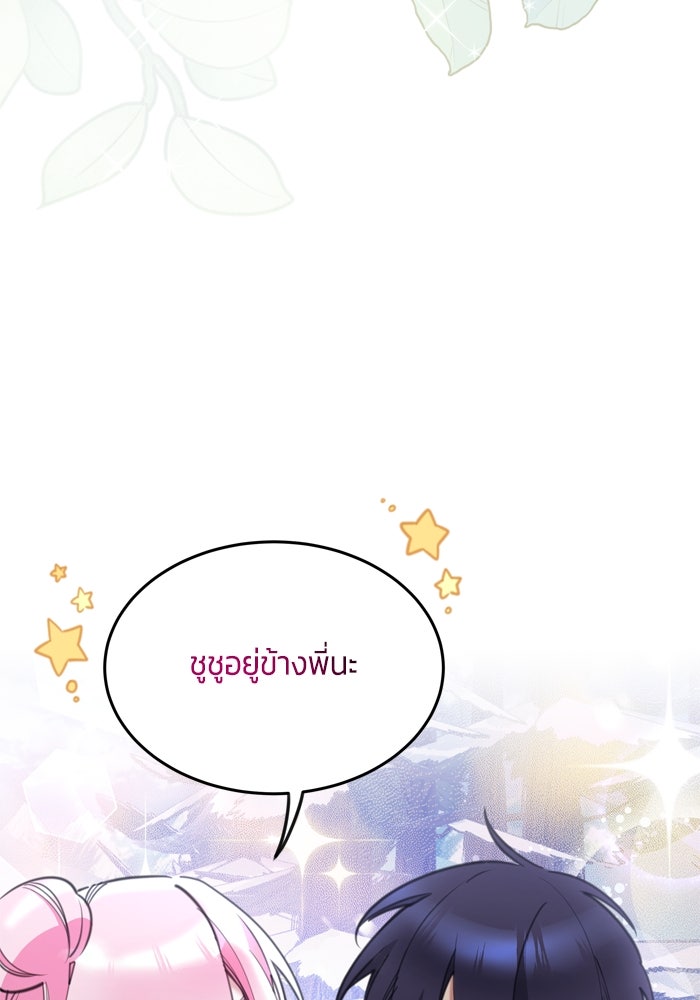 สุ่มกาชามาเป็นองค์หญิง - หน้า 91