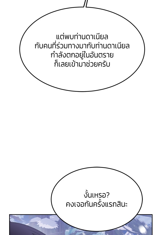 สุ่มกาชามาเป็นองค์หญิง - หน้า 97