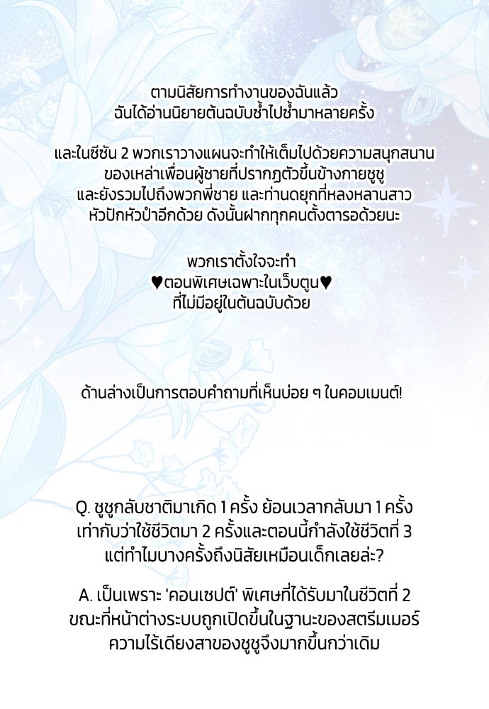 สุ่มกาชามาเป็นองค์หญิง - หน้า 2