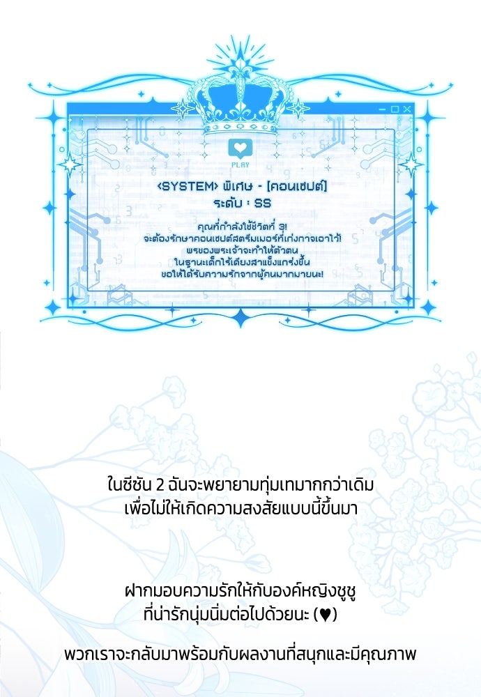 สุ่มกาชามาเป็นองค์หญิง - หน้า 3
