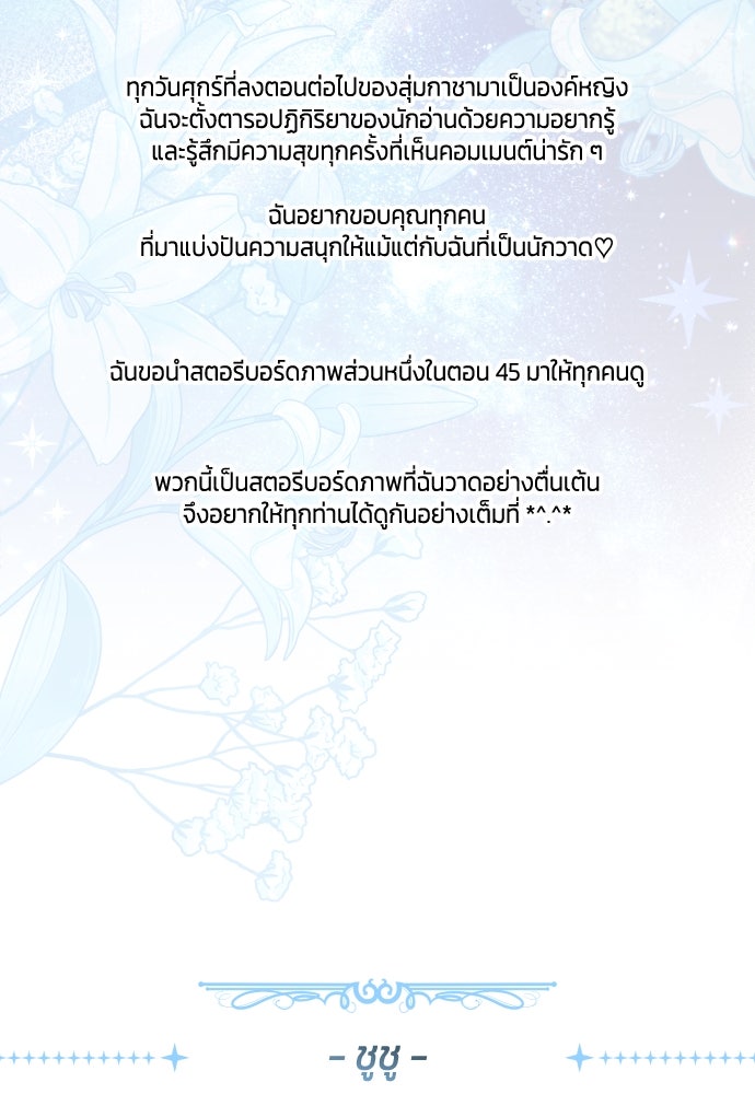 สุ่มกาชามาเป็นองค์หญิง - หน้า 7