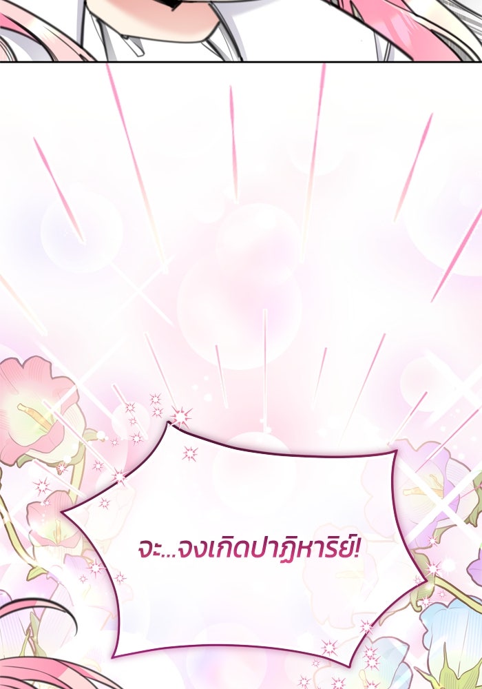 สุ่มกาชามาเป็นองค์หญิง - หน้า 102
