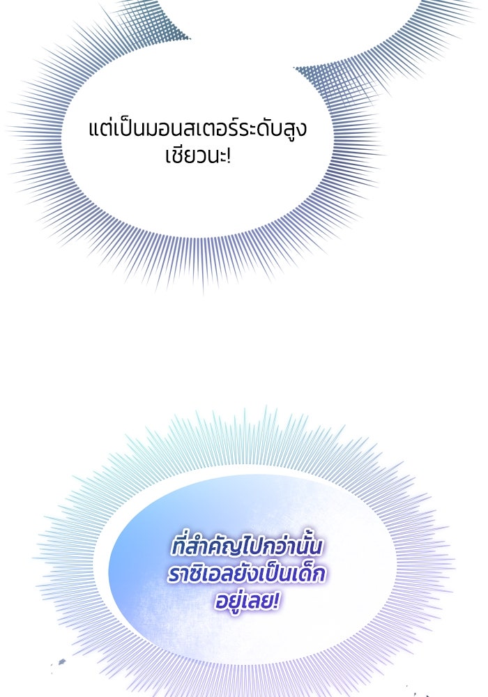สุ่มกาชามาเป็นองค์หญิง - หน้า 23